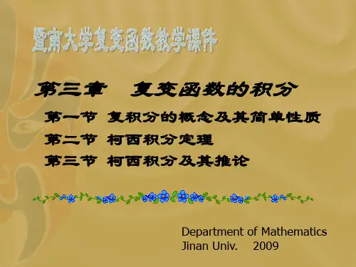 复变函数课件-第三章复变函数的积分解读