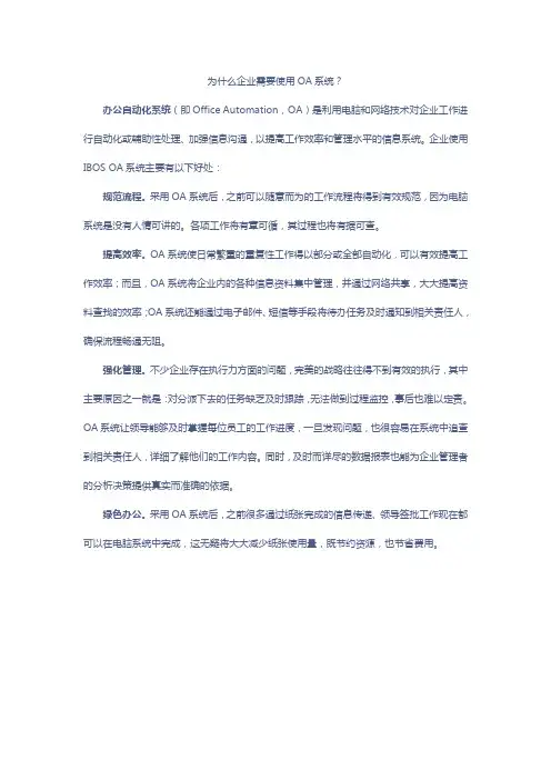 为什么企业需要使用OA系统