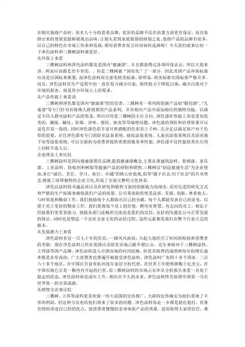津色涂料和三棵树谁更值得选择