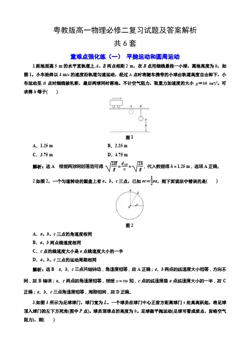 粤教版高一物理必修二复习试题及答案解析