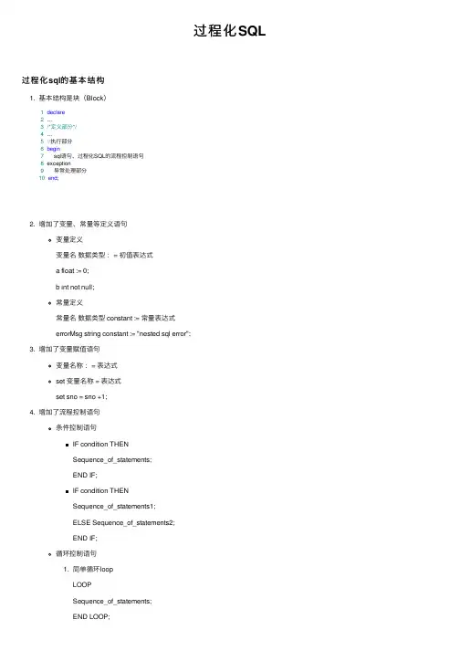 过程化SQL