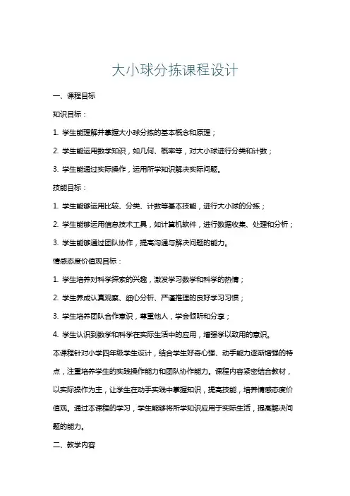 大小球分拣课程设计
