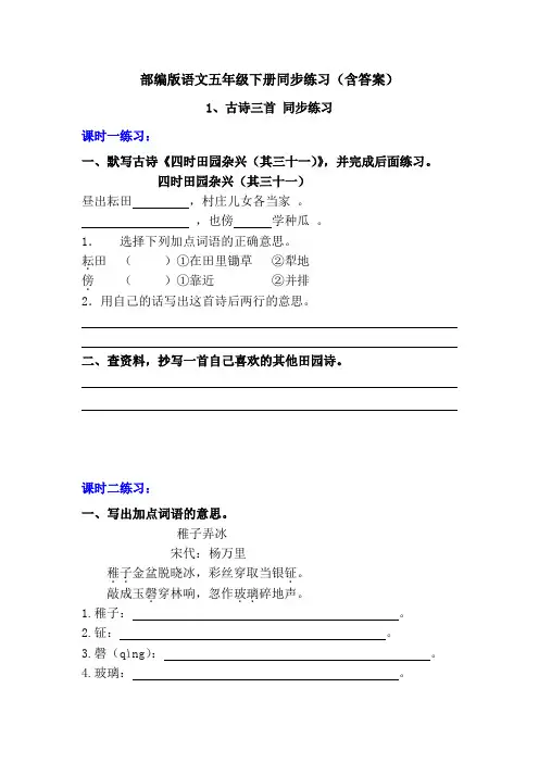 【部编版语文五年级下册】全册同步练习(含答案)