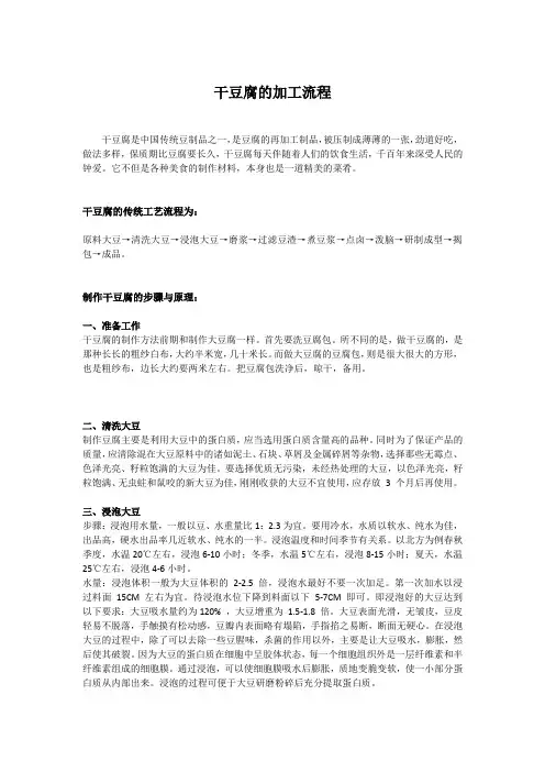 干豆腐的加工流程