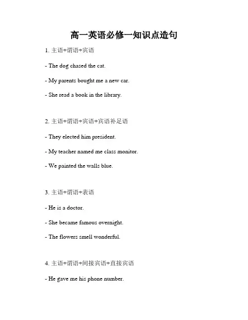 高一英语必修一知识点造句