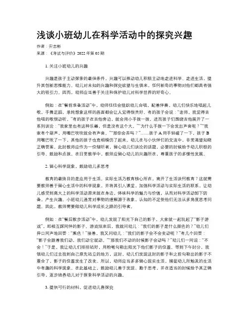 浅谈小班幼儿在科学活动中的探究兴趣