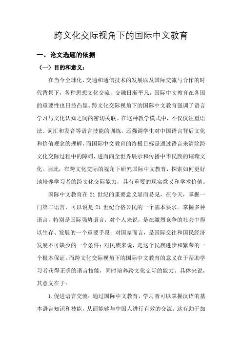 跨文化交际视角——开题报告