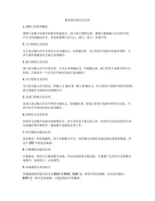 数电填空知识点总结