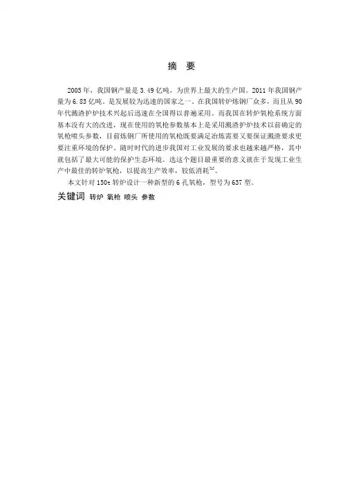炼钢转炉氧枪工艺参数设计