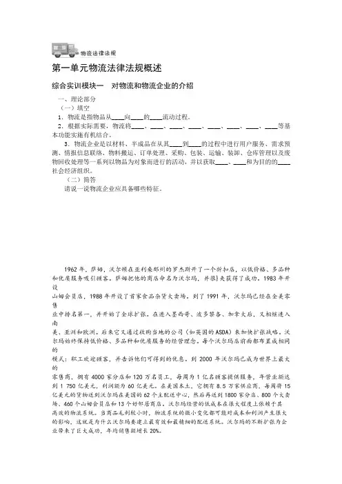 综合训练-物流法律法规概述