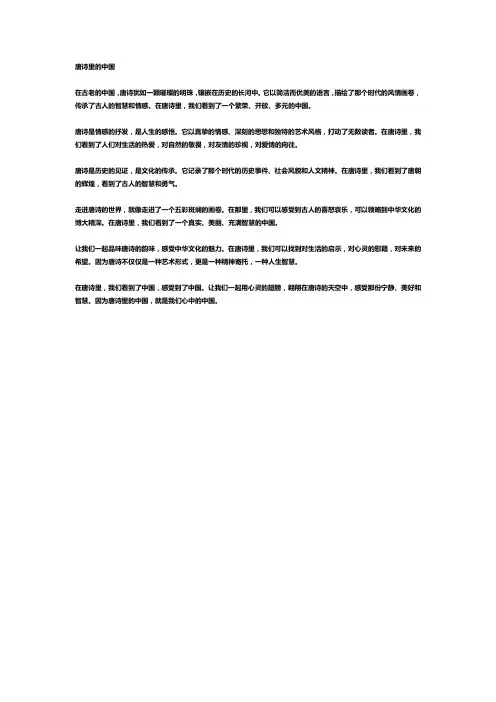 唐诗里的中国全文
