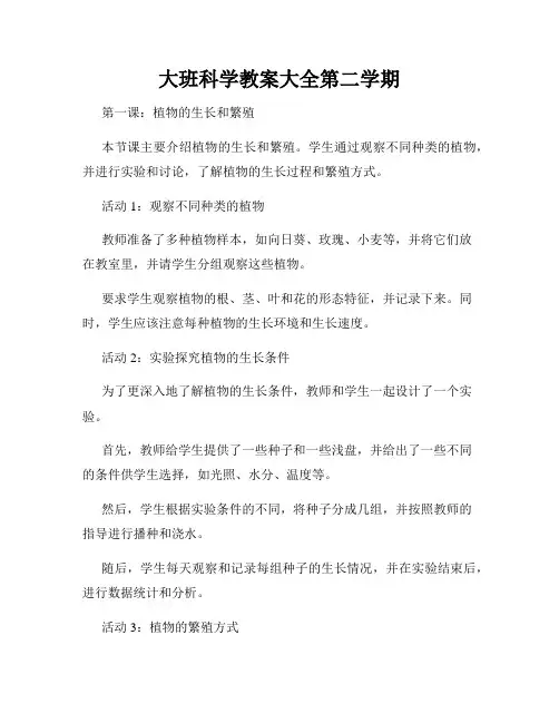 大班科学教案大全第二学期
