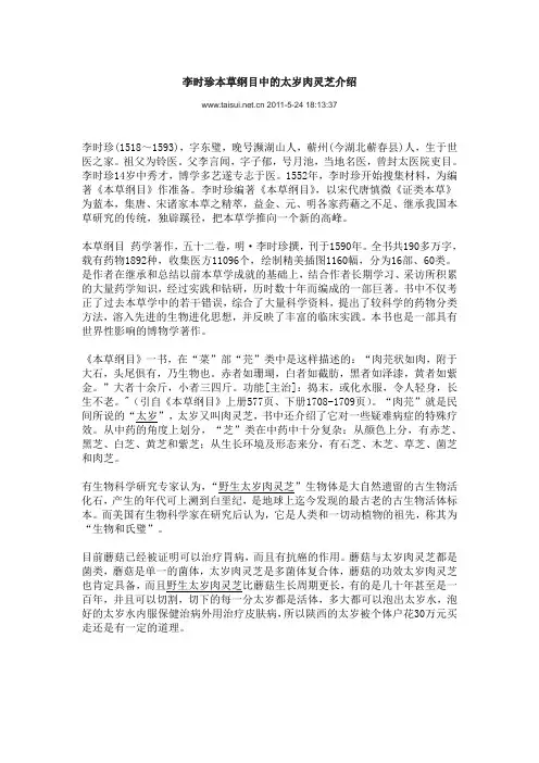 李时珍本草纲目中的太岁肉灵芝介绍