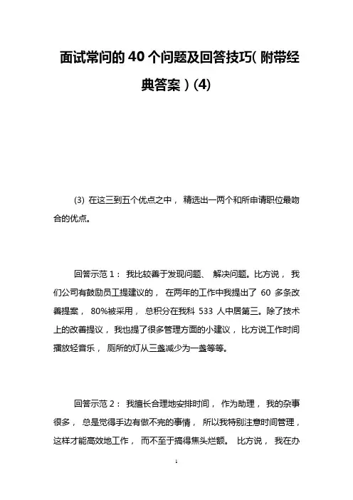 面试常问的40个问题及回答技巧(附带经典答案)(4)