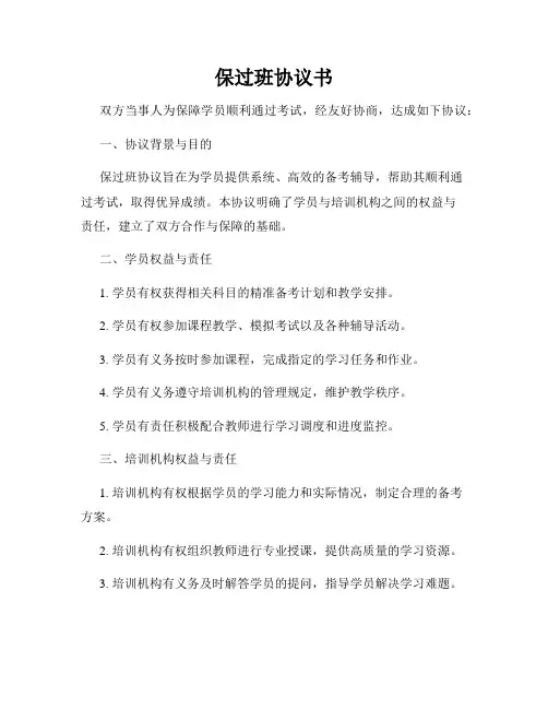 保过班协议书