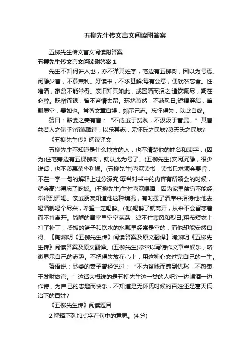 五柳先生传文言文阅读附答案