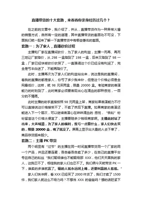 直播带货的十大套路，来看看你亲身经历过几个？