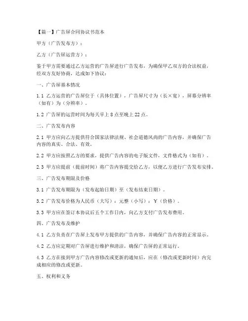 广告屏合同协议书范本