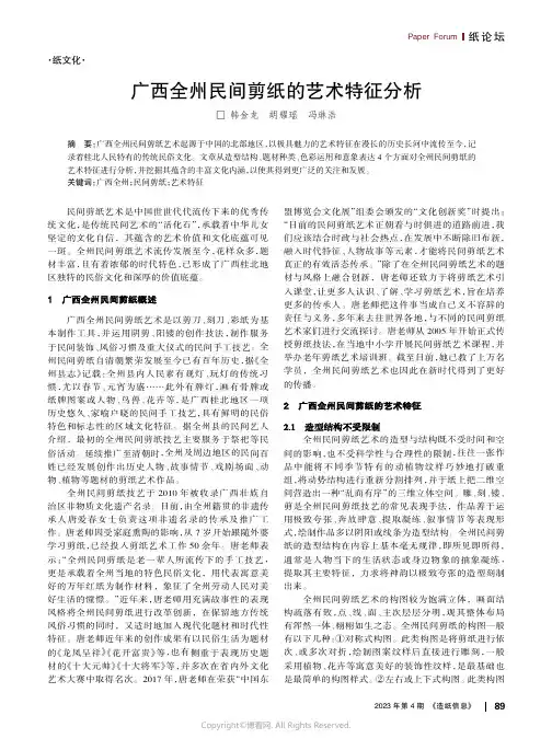 211167715_广西全州民间剪纸的艺术特征分析
