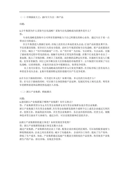 国开企业战略管理形考作业三