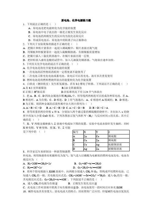 原电池 化学电源练习题