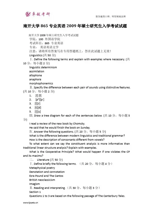 南开大学865专业英语2009年硕士研究生入学考试试题
