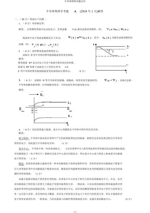 半导体物理试题总结