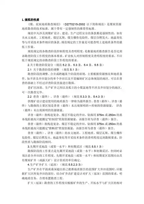 《煤、泥炭地质勘查规范》