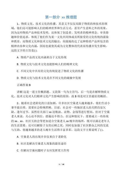 人保财险校园招聘笔试试题及答案答案解析