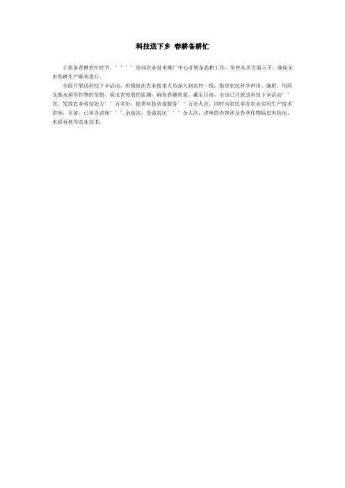 科技送下乡 春耕备耕忙