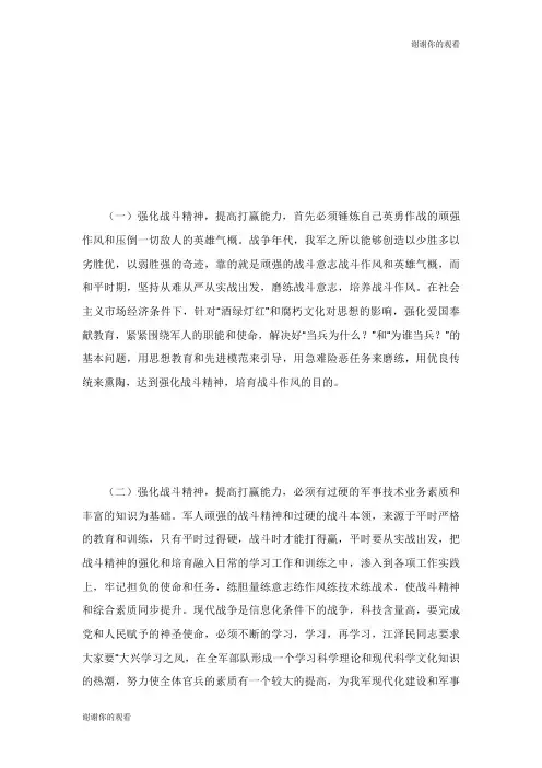 强化战斗精神提高打赢能力部队演讲稿公众演讲.doc