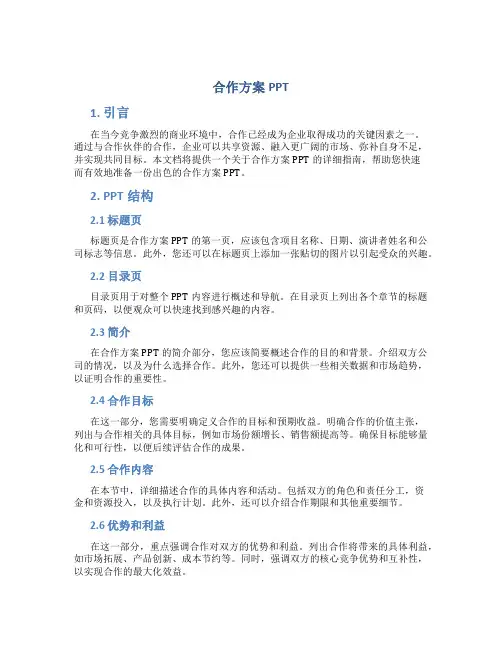 合作方案ppt