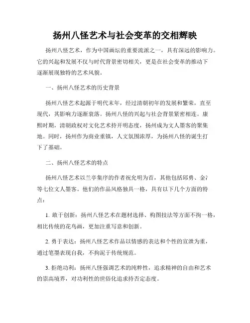 扬州八怪艺术与社会变革的交相辉映