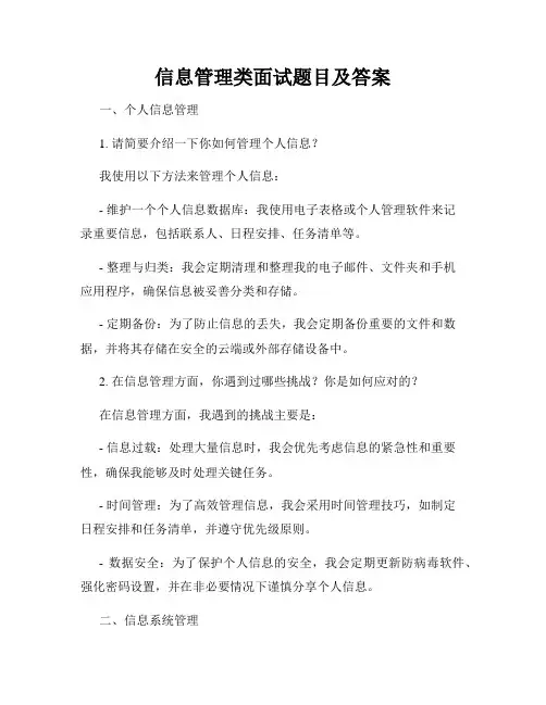 信息管理类面试题目及答案