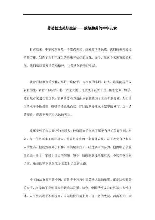 为什么说劳动创造美好生活结合见闻谈谈看法1000