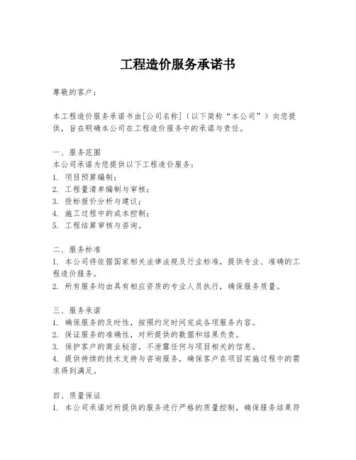 工程造价服务承诺书