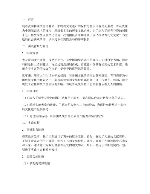 青花瓷暑期社会实践