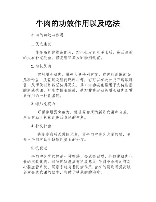 牛肉的功效作用以及吃法
