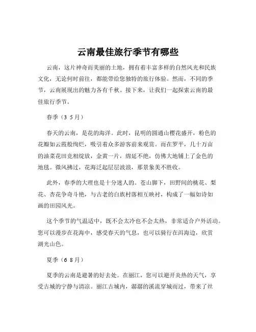 云南最佳旅行季节有哪些