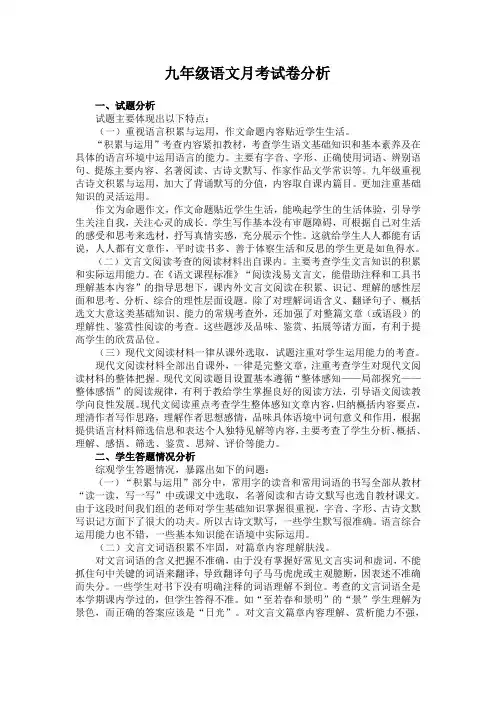 初三语文试卷分析与反思