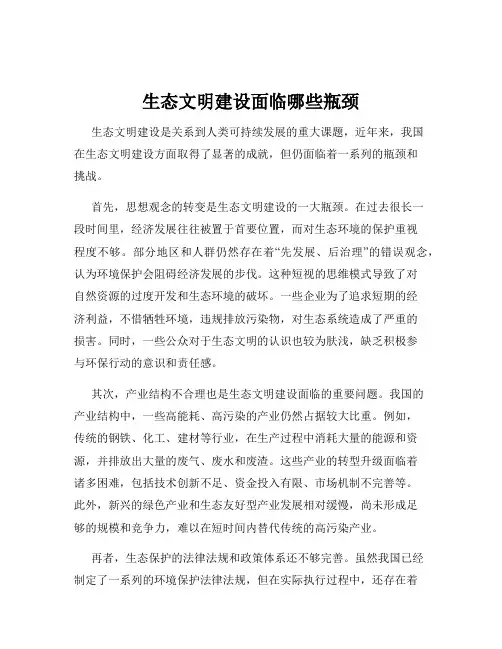 生态文明建设面临哪些瓶颈