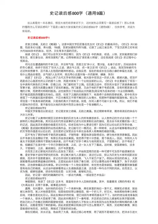 史记读后感800字（通用9篇）