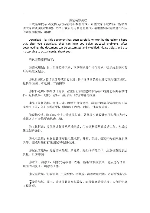清包装修流程