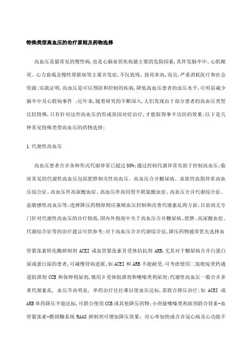 高血压合理用药指南解读
