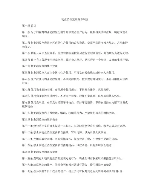物业消控室房规章制度