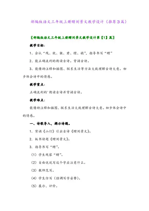2023年部编版语文三年级上册赠刘景文教学设计(推荐3篇)