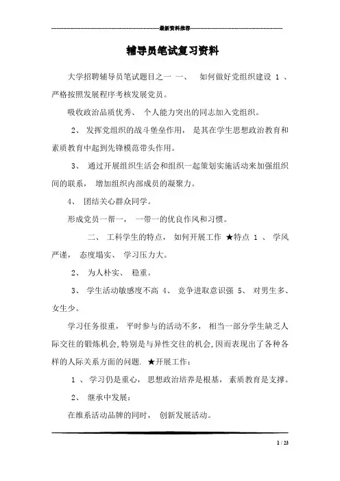 辅导员笔试复习资料_0