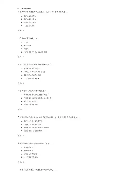 毛泽东思想和中国特色社会主义理论体系概论(Z07T01)