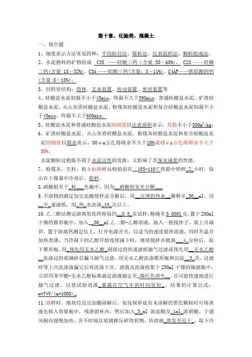 水泥试题题库大全