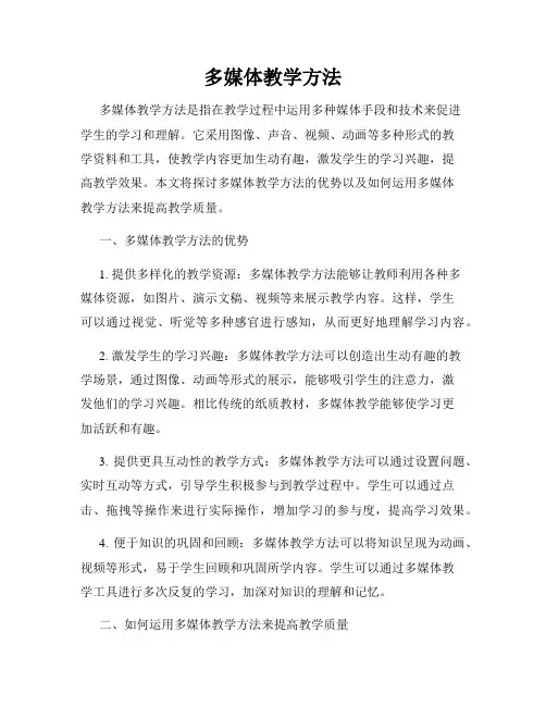 多媒体教学方法